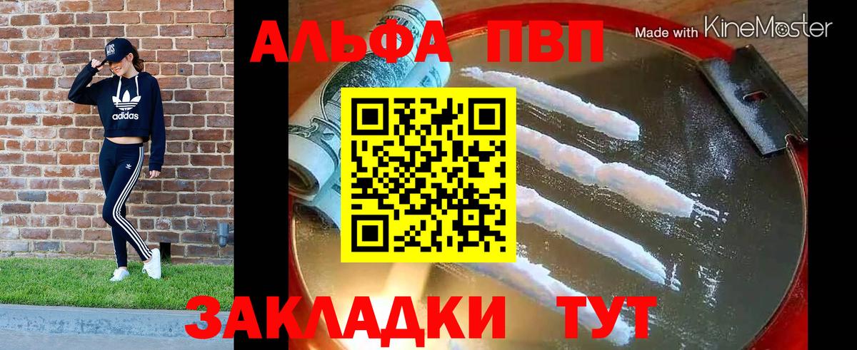 А ПВП кристаллы  Alfa_PVP Соль  Абинск  А ПВП Соль  Вход с VPN 