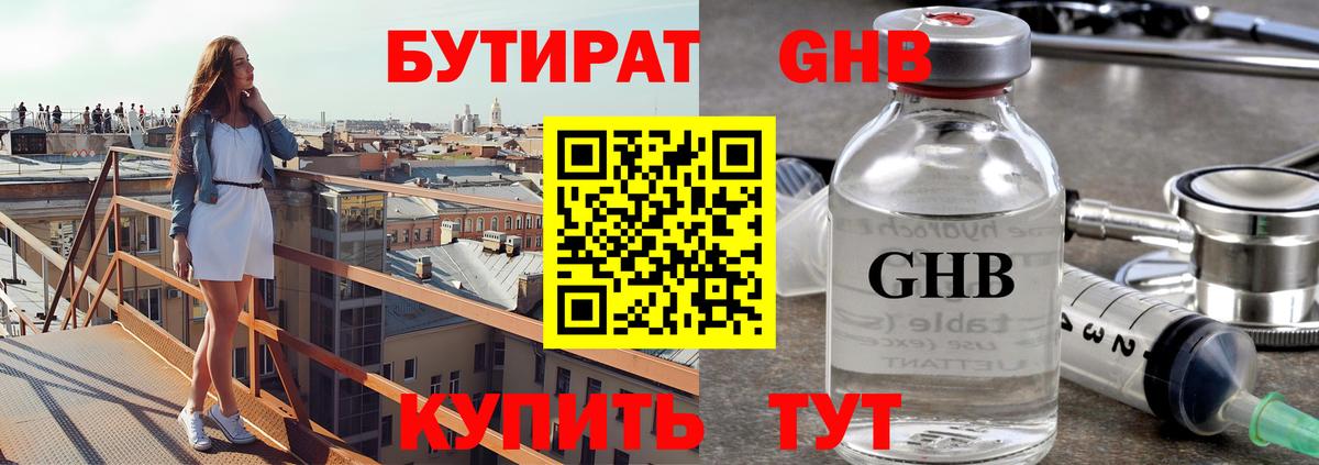 БУТИРАТ 1.4BDO  Вход с VPN  Абинск 