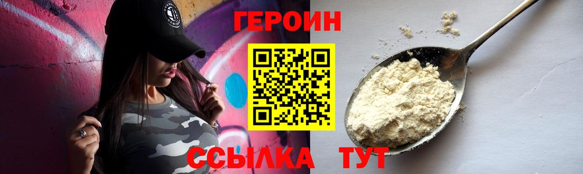 Героин хмурый Абинск