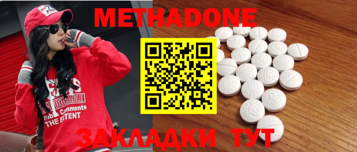 МЕТАДОН кристалл  Вход с VPN  гидра вход  Абинск  Метадон methadone 