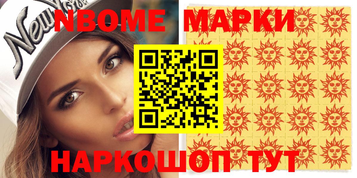 Наркотические марки 1500мкг  Марки NBOMe  Абинск  наркотики  Наркотические марки 1500мкг  Вход с VPN 